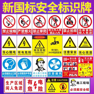定制国标安全警示牌施工工地提示牌pvc工厂车间标识牌消防新反光
