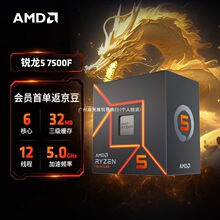 AMD ����7000ϵ�� ����5 7500F������6��12�߳�AM5�ӿ� ��װCPU
