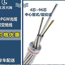 光缆厂家供应OPGW-150光缆 本地供应24芯OPGW-150复合架空地线