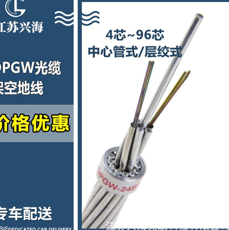 光缆厂家供应OPGW-150光缆 本地供应24芯OPGW-150复合架空地线