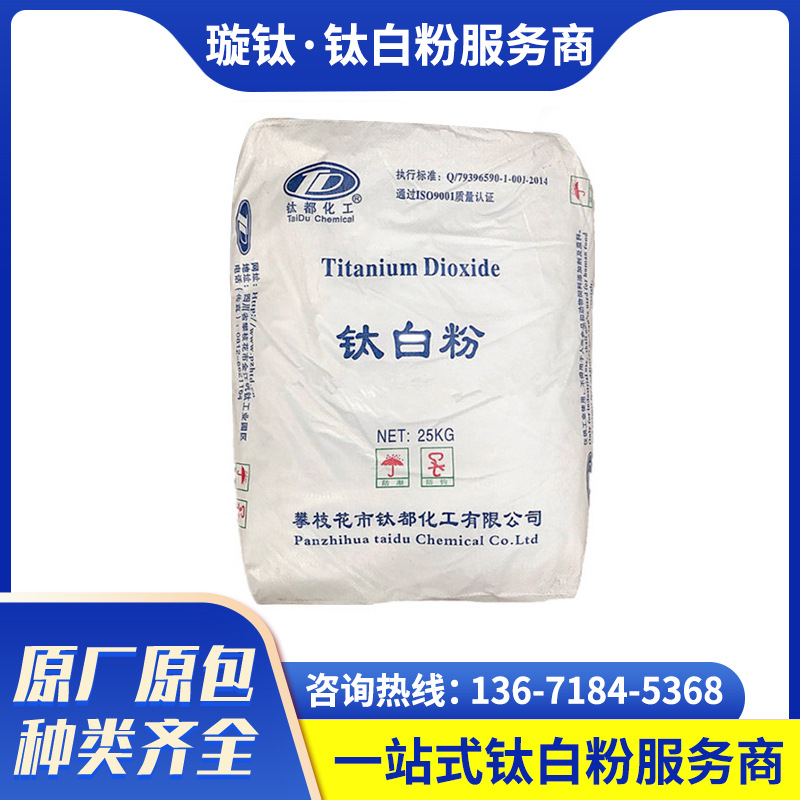 攀枝花钛都TDA-120二氧化钛白相遮盖好涂料油漆油墨塑料用锐钛型