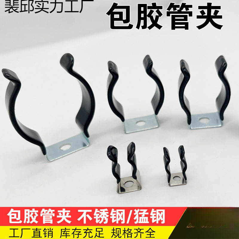 包胶弹性管夹固定支架加热弹簧片石英管卡子不锈钢镀锌猛钢扣