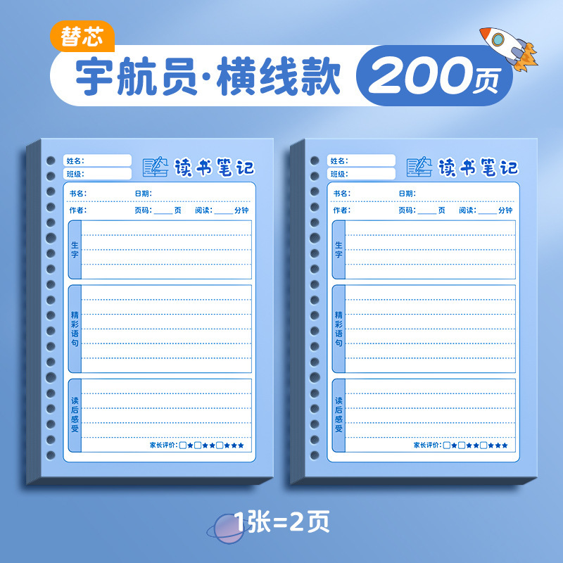 四季年华读书笔记本好词好句好段摘抄本阅读小学生日积月累摘抄本|undefined