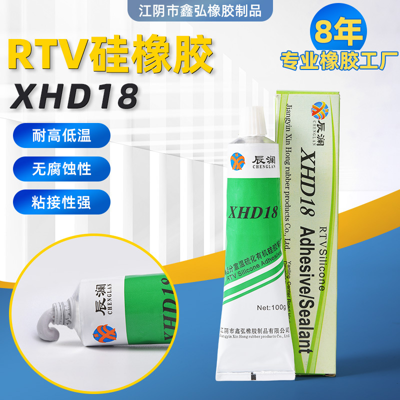 RTX硅橡胶XHD18硅胶胶水高温硅胶粘金属塑料陶瓷玻璃专用粘合剂