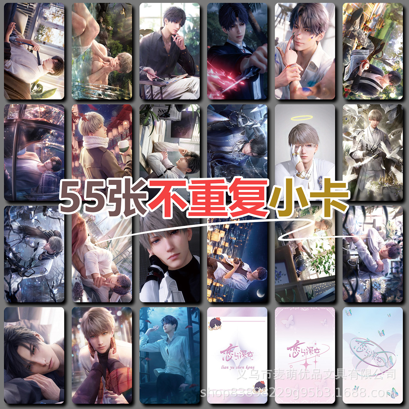 Love and Deep Space Laser, 55 Small Cards, Qi Yu, Li Shen, Shen Xing Hui, Peripheral Three-inch Boxed Polaroid Photos, LOMO Cards