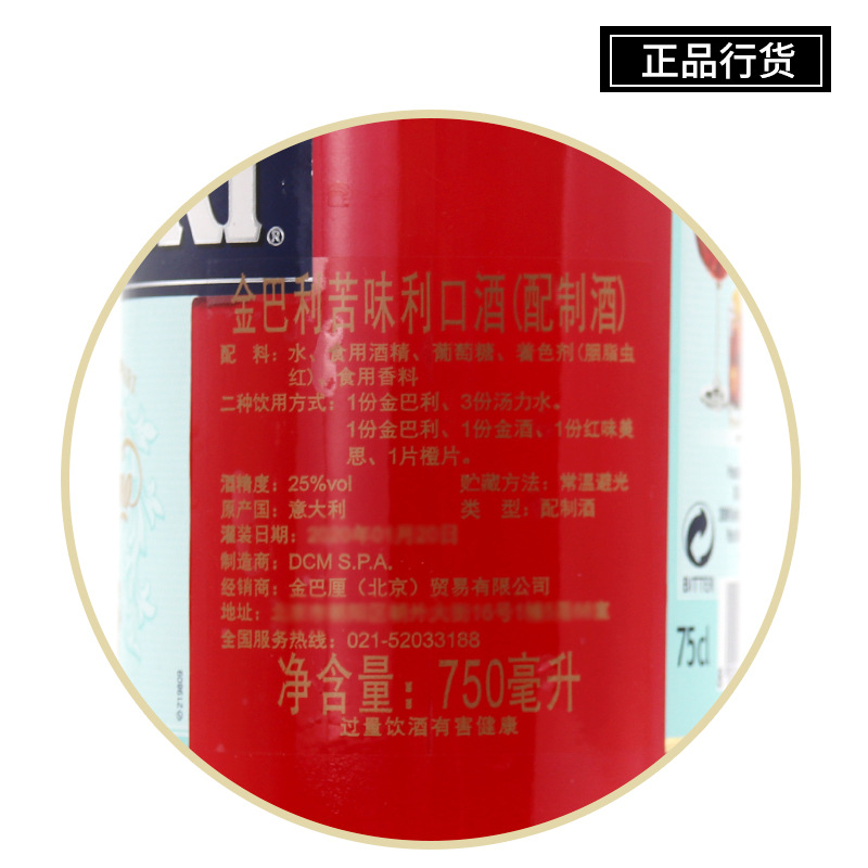【行貨】金巴利酒苦味利口酒苦艾酒意大利CAMPARI  750ml洋酒