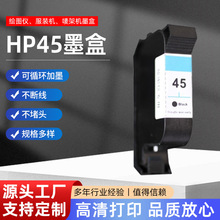 适用惠普HP45墨盒服装机绘图仪唛架机通用墨盒 CAD51645A批发国外