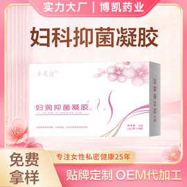 妇科凝胶厂家私处粉嫩保养凝胶妇科肉芽生长私密产品套盒招商