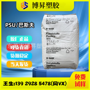 Basf Psu German Basf S3010 Polygonum Resin, Chemical Resistance, High Stability and Good Electrical Performance