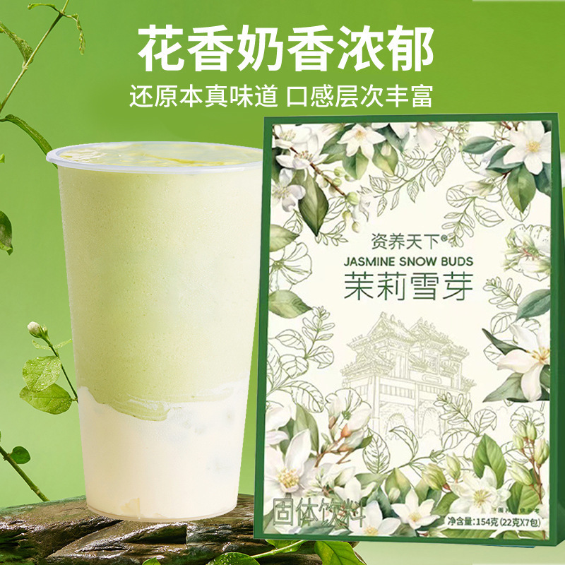 Jasmine Snow Bud Milk Tea Osmanthus Oolong Snow Bud Gardenia Snow Bud Peach Oolong Snow Bud Milk Tea Wholesale
