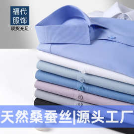 桑蚕丝免烫男士衬衫白色工作服现货休闲高端商务职业透气舒适垂感