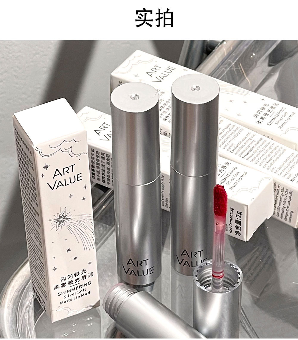 New product: Sparkling Silver Light, soft matte Lip gloss, affordable student makeup, velvet matte, brightening velvet undefined