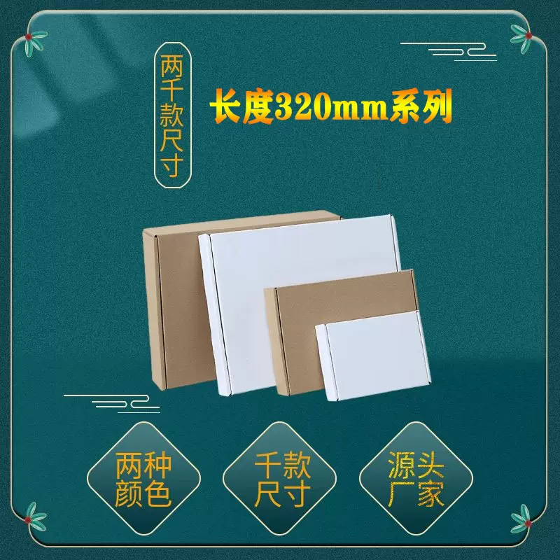 长度320mm中大号特硬白色飞机盒纸盒E瓦楞高档牛皮纸盒长条飞机盒