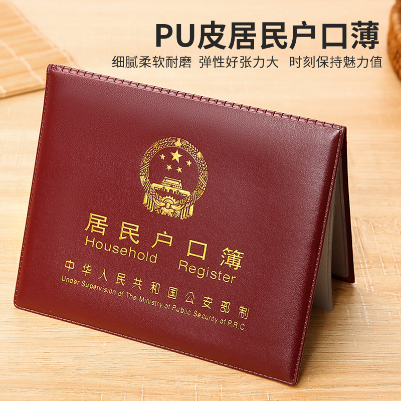 Resident household registration book jacket household registration thin shell certificate protection cover household registration book shell cover universal card cover storage leather
