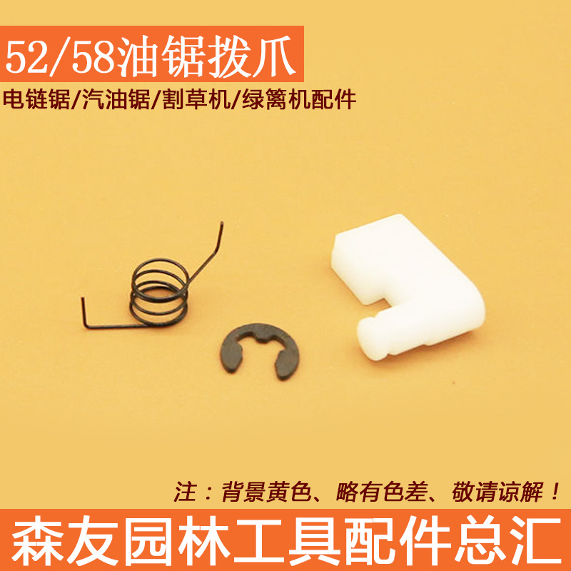 专业批发 52/58/5900伐木锯油锯起动飞轮拨块弹簧启动器拨爪卡簧