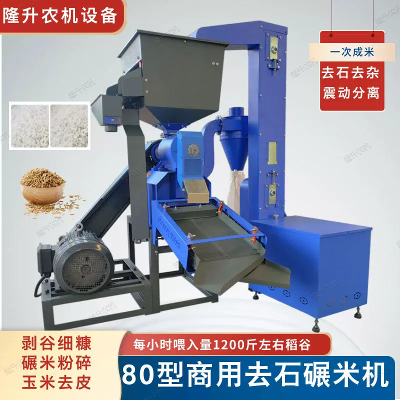 碾米粉碎一体机80型商用稻谷去石排杂脱皮机 打米机 自动上料细糠