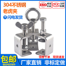 304不锈钢老虎卡 C型夹子 U形夹具钢管方形夹紧器 手拧吊环外六角