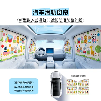 New Energy Vehicle Sunshade Curtain, Magnetic Car Curtain, Track-Style Cartoon Curtain, Baby Sun Protection, Infant Blackout Curtain (Car curtains) - train-paradise-four-piece-set