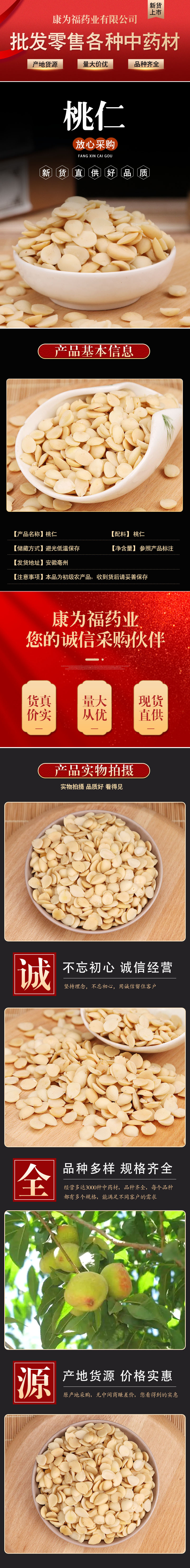 Tao Ren (Peach Kernel, Semen Persicae) — Peeled Dried Herb, Food-Herb Seed for Decoction & Powder overview