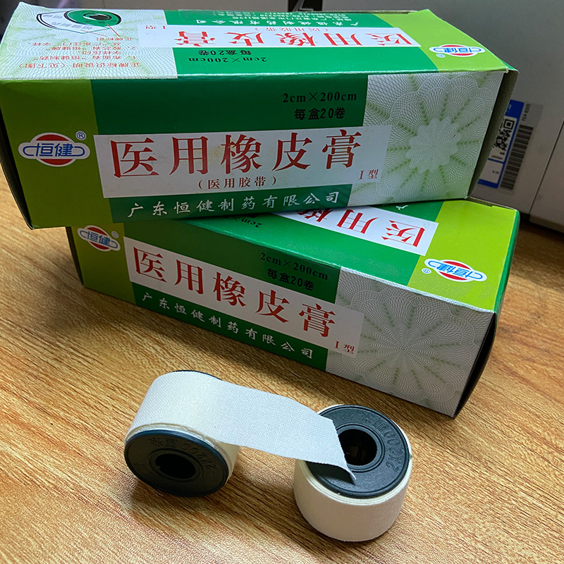 恒建牌医用橡皮膏 日常家用医用胶布 白胶布止血胶布(2cm*200 cm)