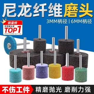 3/6柄尼龙纤维磨头不织布金属不锈钢拉丝去毛刺彩色抛光轮打磨头
