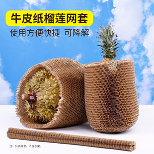 Disposable Durian Net Cover Anti-stick Kraft Paper Degradable Pineapple Pineapple Watermelon Hami Melon Anti-scratch Wrapping Paper