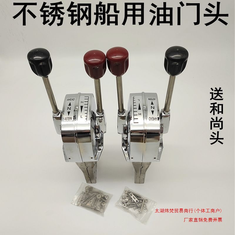 线油门控制操作盒拉线船用船用头不锈钢油门控制器日式油门档位器