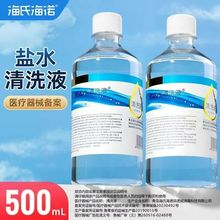 海氏海诺0.9%氯化钠盐水液体敷料生理盐水清洗液纹绣敷脸清洗液