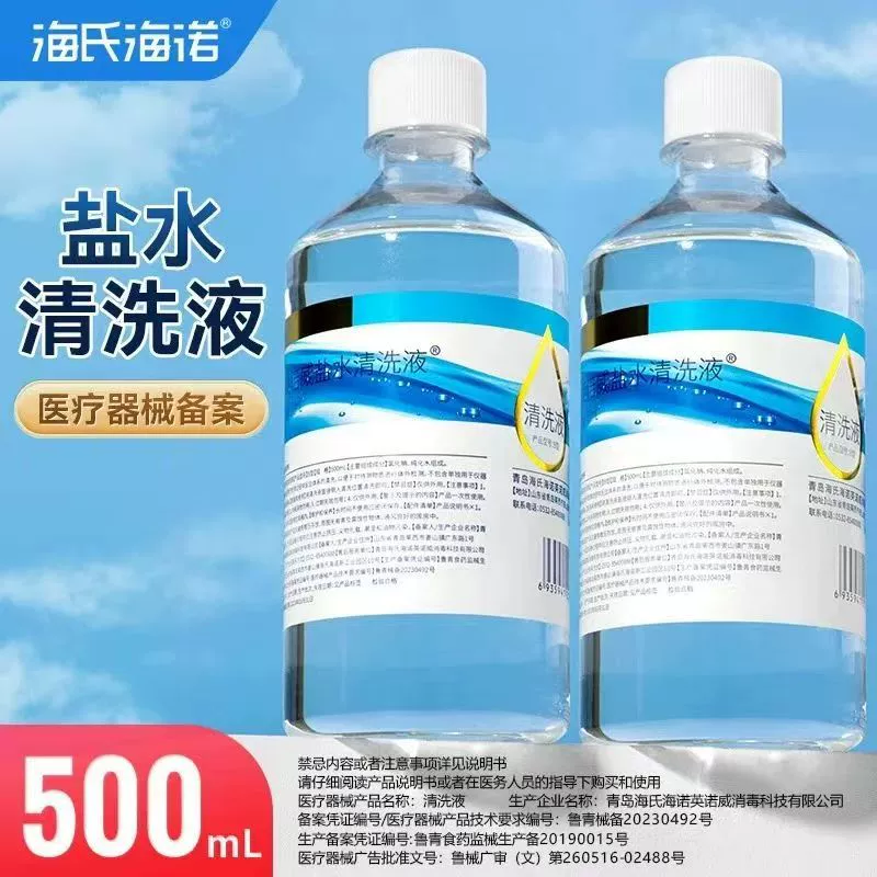 Хай Нуо 0,9% хлорид натрия жидкий солевой повязка физиологический раствор очищает жидкость для лица