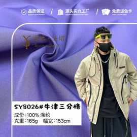T400牛津三分格涤纶牛津布平纹面料 冲锋衣工装服裤装布料