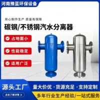 蒸汽系统配套汽水分离器-1688工业级高效除水设备