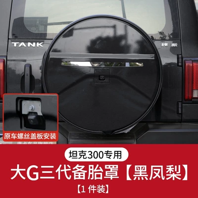 Spare wheel cover — rear tailgate tire protection accessory - tank-tank-300-tank-300-third-generation-stainless-steel-spare-tire-cover-black-pineapple