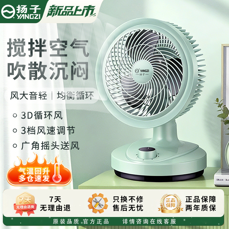 Air Circulation Electric Fan, Household Oscillating Timer Convection Fan, Desktop Office Floor Fan, Table Fan