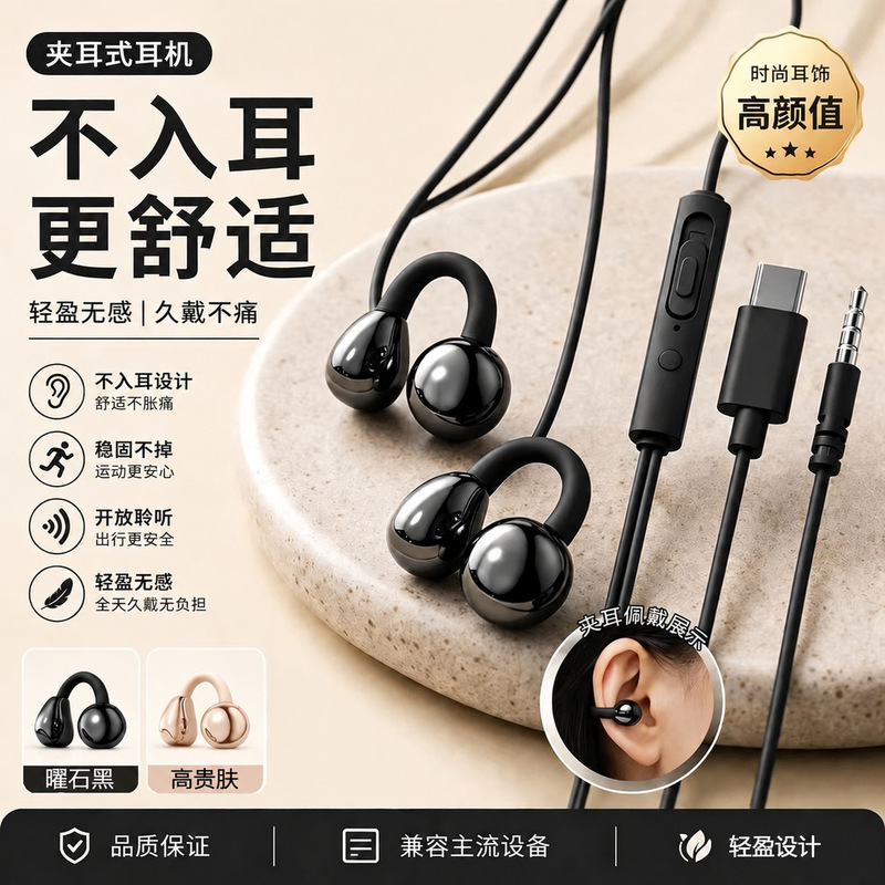 Wired Ear Clip-On Headphones That Don'T Go into the Ear and Are Comfortable for Long-Term Wear, with Type-C Digital Interface, Fully Compatible with Sports Headphones with In-Line Controls