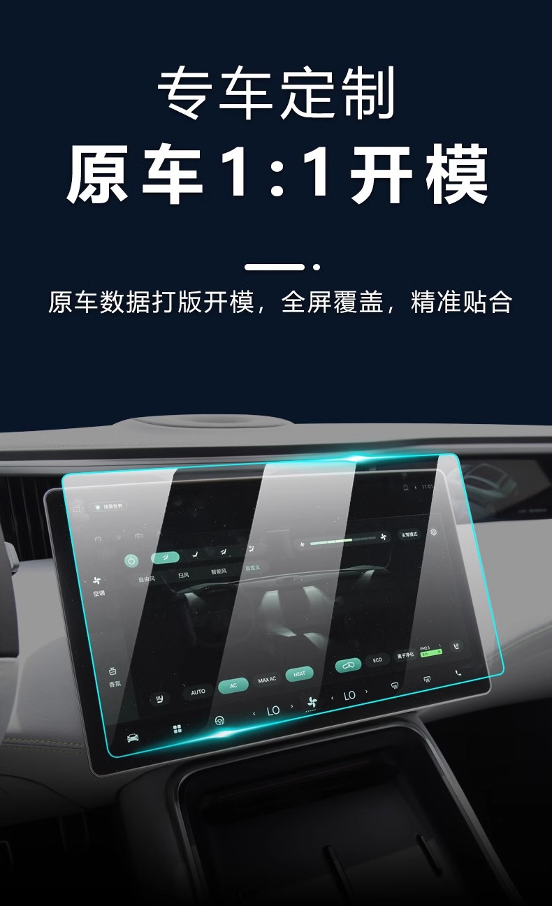 Amita 11 Special Screen Film Car Central Control Navigation Tempered Film Interior Protection Modified Decorative Supplies Screen