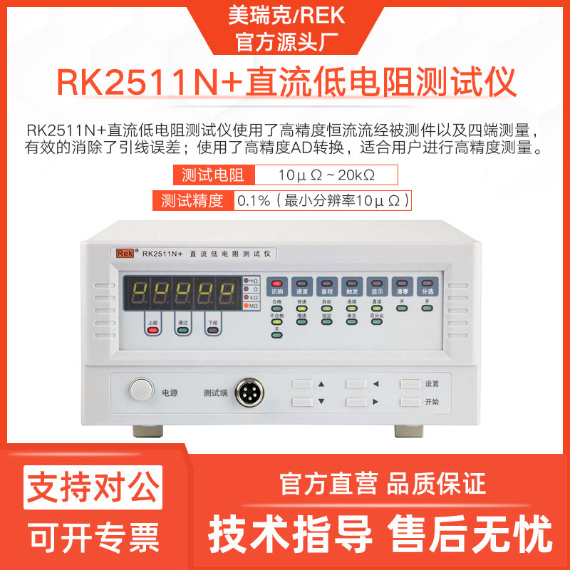 美瑞克RK2511N直流低电阻仪2512+高精度恒流精密电阻检测仪表