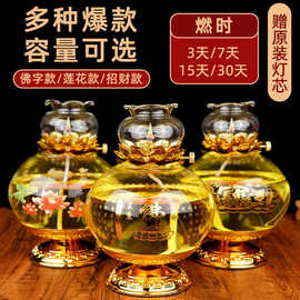 酥油灯供佛液体油灯座家用长明灯供奉防风玻璃供佛莲花灯厂家直销