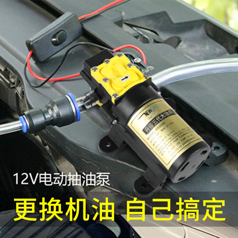 抽机油自己更换机油工具套装汽车抽油泵电动收集器汽柴油12V