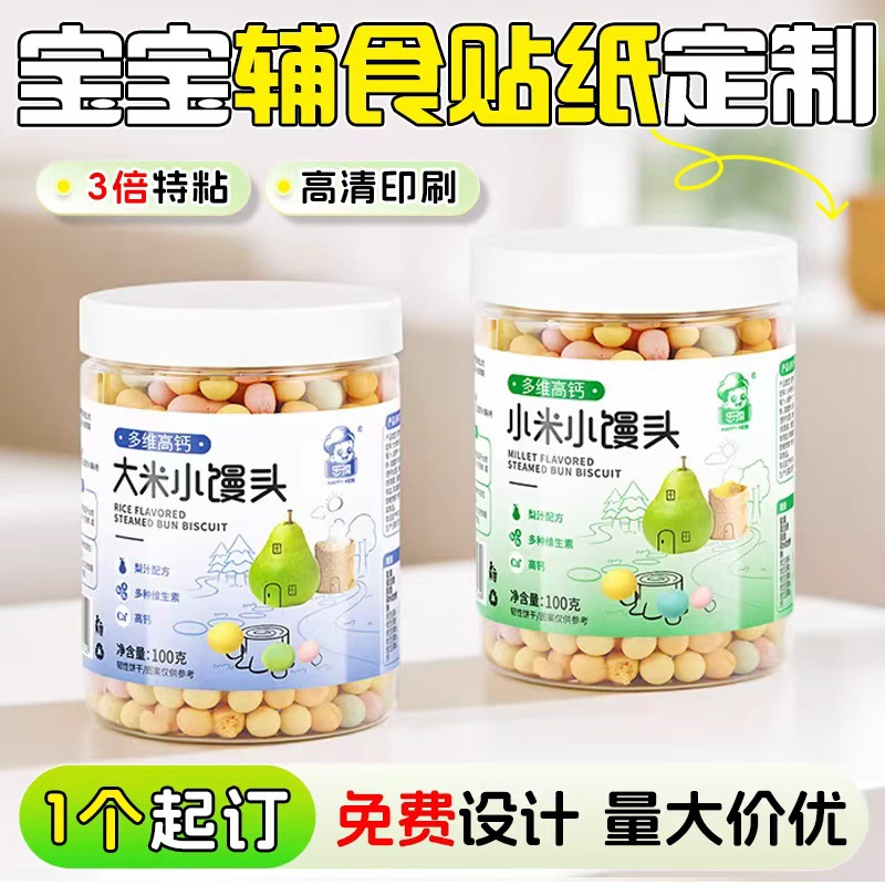 贴纸定制不干胶标签封口贴纸定做二维码透明防水防油logo辅食贴纸