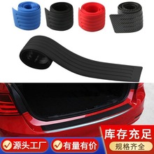 汽车后备箱防护条门槛条保护贴后备箱防刮防撞防擦条后护板改装