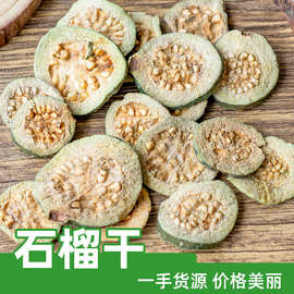 当季新货散装石榴干批发跑江湖地摊展销会八宝茶用料绿色番石榴干