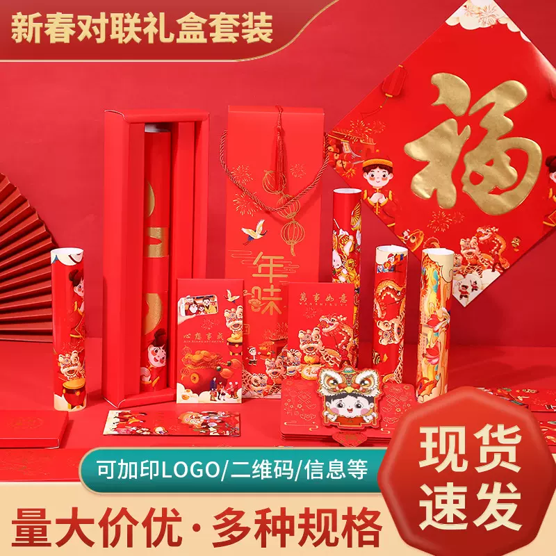 2026年烫金春联对联大门贴春节礼盒企业银行加印LOGO广告厂家直销