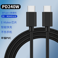 240WPD快充线type-c数据线双头ctoc充电线USBC公对公笔记本快充线