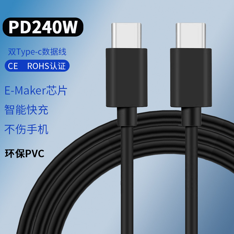 240Wpd Fast Charging Cable Type-C Data Cable Double-Ended Ctoc Charging Cable Usbc Male-To-Male Notebook Fast Charging Cable