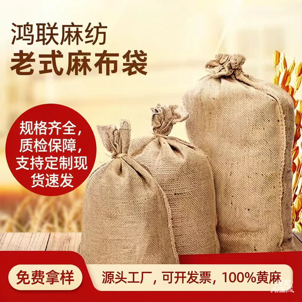 Fábrica de fuente antigua bolsa de yute en granos hardware saco de control de inundaciones saco de mantenimiento de pavimento