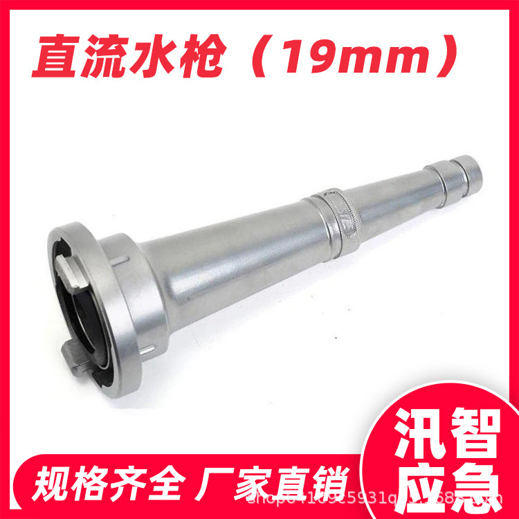 应急救援19mm直流水枪农田灌溉大面积浇水枪消防水带接头喷枪