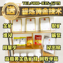 嵩尚518提金剂高砷高碳高硫化矿氧化矿金矿浸金剂脱金粉