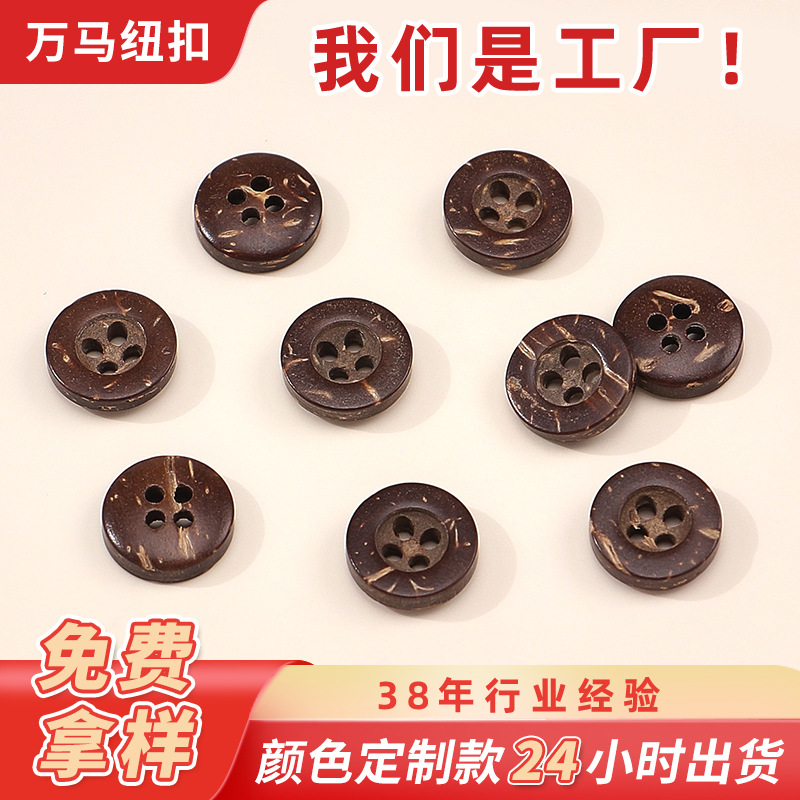 厂家批发天然椰子扣宽边四眼圆形椰子扣儿童手工DIY 精致百搭衣服