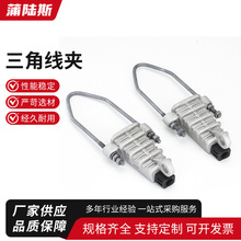 三角线夹耐张线夹绝缘NXJG加强型拉板楔形KV10KV线路电力金具NXJL