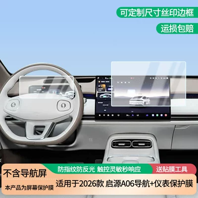 Suitable for 2026 Changan Qiyuan A06 navigation + instrument screen protective film, soft tempered matte anti-reflective film (Car interior film)